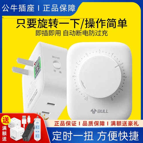 公牛定时器插座家用电动车电瓶车