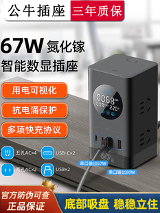 公牛氮化镓67w智能数显插座桌面办公USB多功能快充接线板排插插排