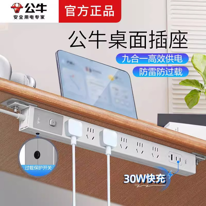 公牛PDU插座多孔功能桌下机柜免打孔USB插座排插插线板拖线板家用