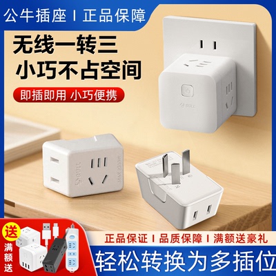 公牛魔方插座转换器usb接口快充