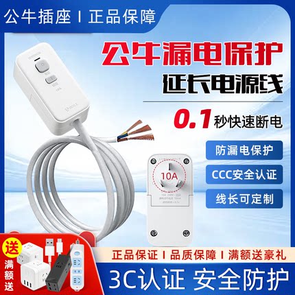 公牛热水器漏电保护插头电源线空调防漏电带线插座10A/16A延长线