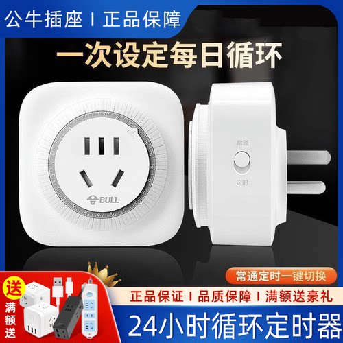 公牛定时器插座24小时自动通断电