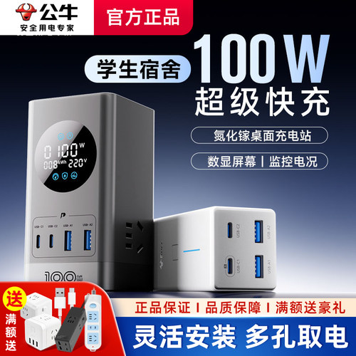公牛山峰插座100w快充usb多功能