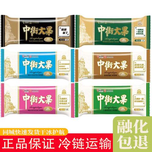 中街大果多种口味雪糕