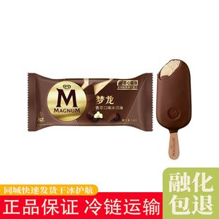 【21支】和路雪梦龙冰淇淋香草松露巧克力脆皮雪糕冷饮整箱批