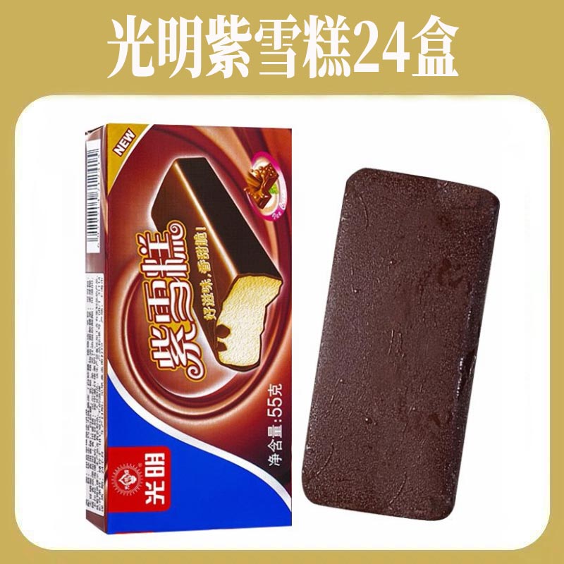 光明24盒紫雪糕 冰淇淋香草味冰淇淋/冻品