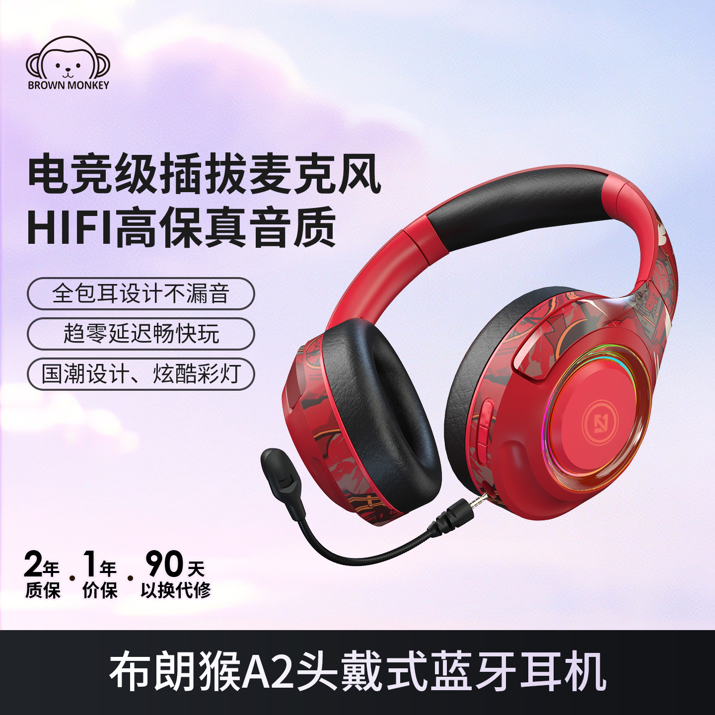 布朗猴无线蓝牙耳机头戴式带