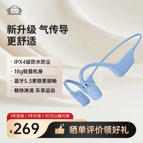 布朗猴优选骨传导蓝牙耳机