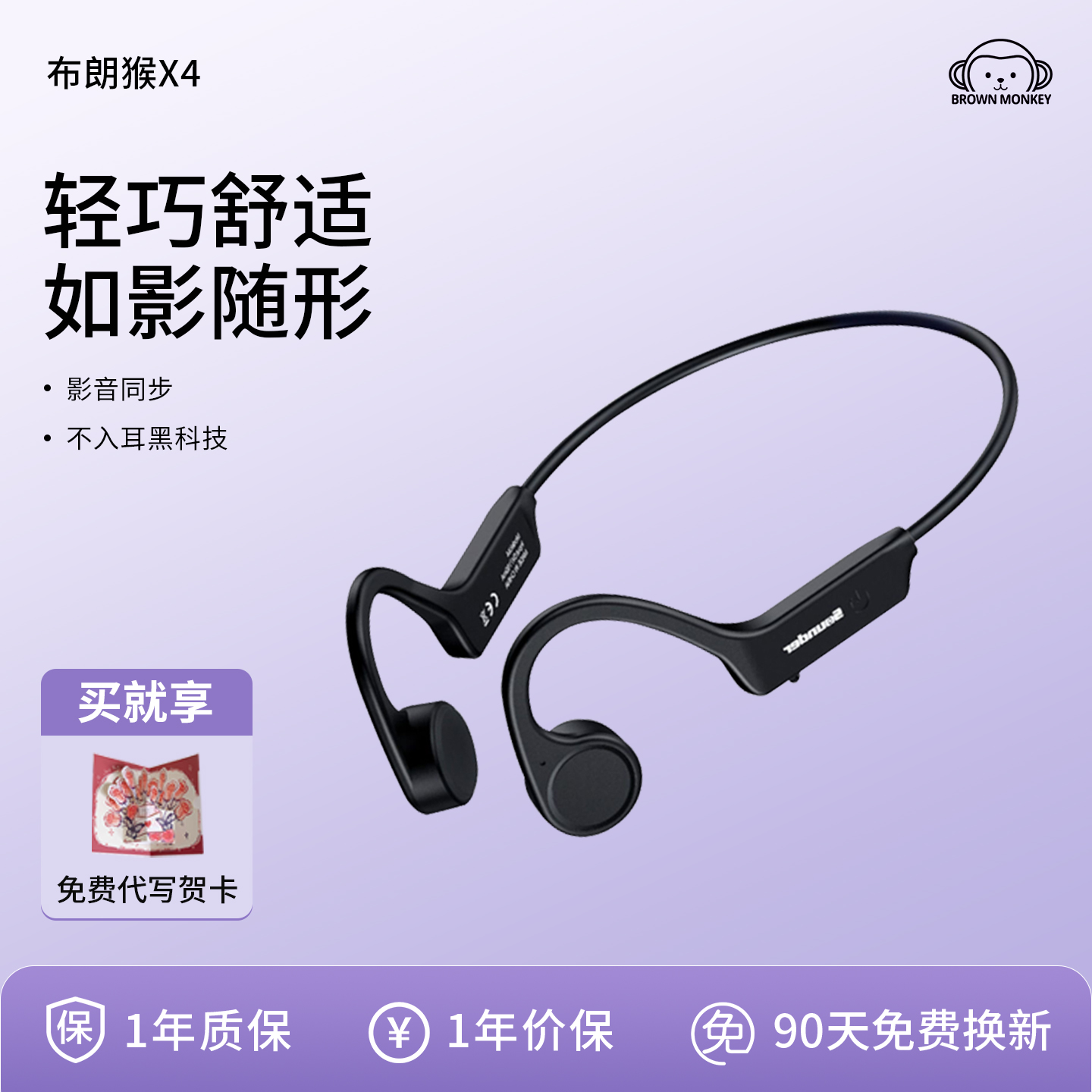 布朗猴骨传导无线蓝牙耳机运动型跑步挂耳低延迟X4
