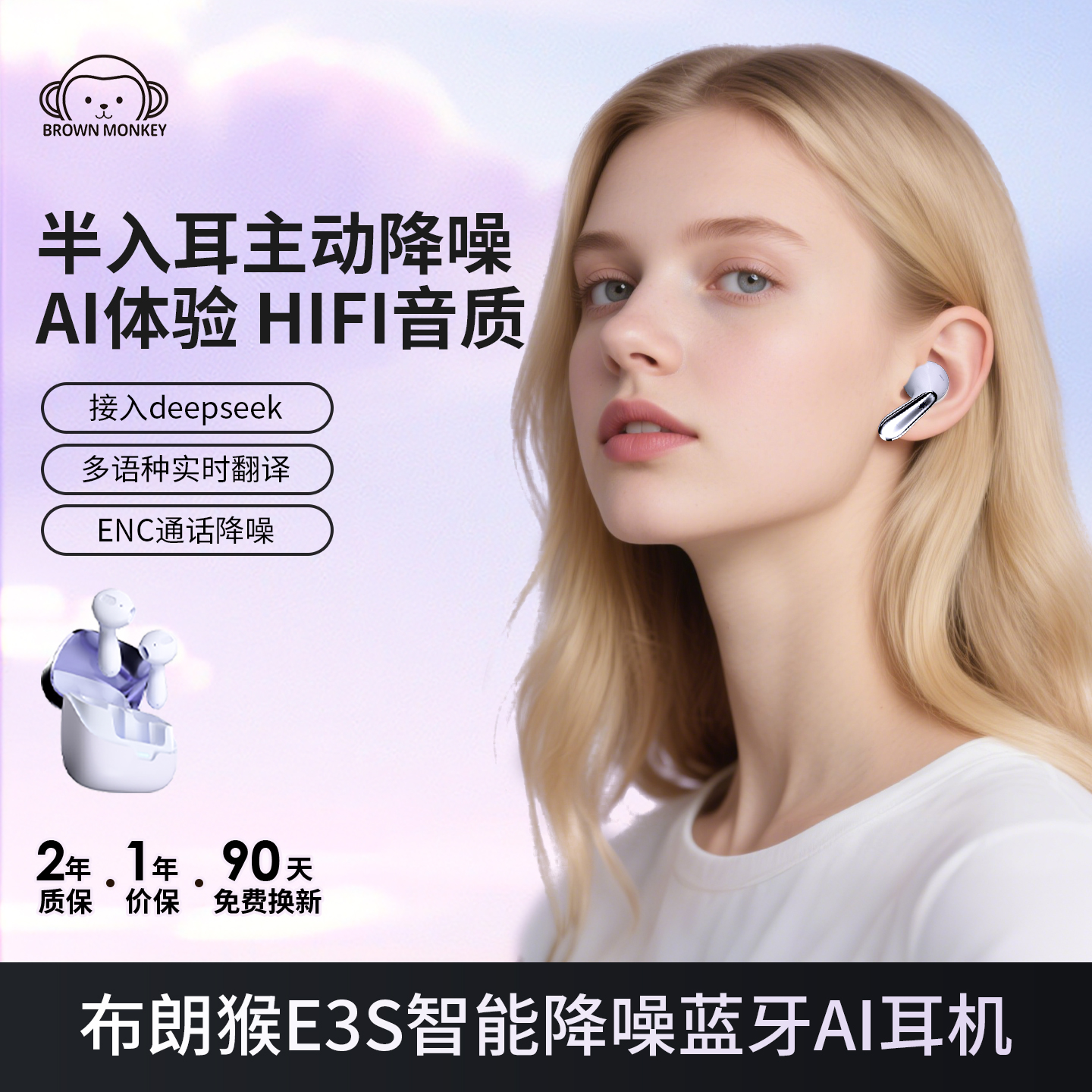 布朗猴E3S AI无线蓝牙耳机主动降噪超长待机运动游戏半入耳耳机