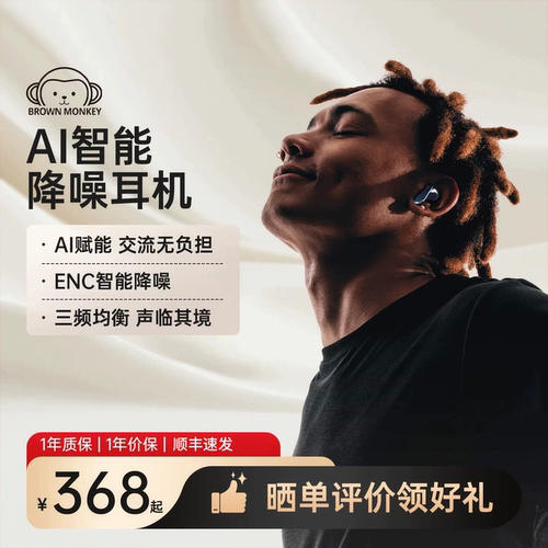 布朗猴E3S主动降噪AI蓝牙耳机