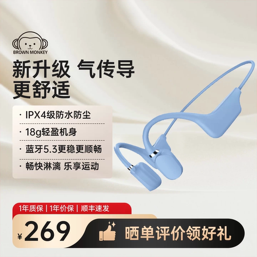 布朗猴优选骨传导蓝牙耳机