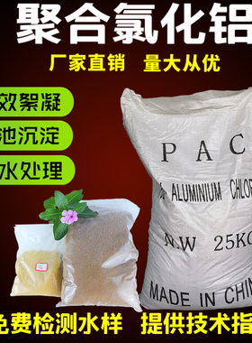 聚合氯化铝pac泳池澄清净化絮凝沉淀剂工业污水处理专用药剂