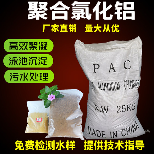 聚合氯化铝pac污水处理剂沉淀剂