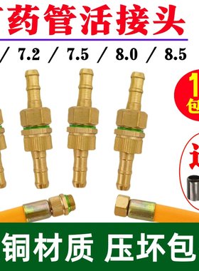 打药管接头配件农用打药机喷雾器高压管配件大全6.5旋转活接8.5