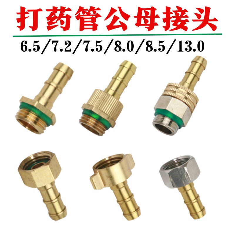打药机配件大全农用喷雾器高压打药管接头内外丝公母8.5旋转活接