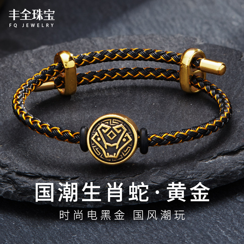 足金生肖蛇年黄金手链男款本命年转运珠女款黑金情侣手绳国潮礼物