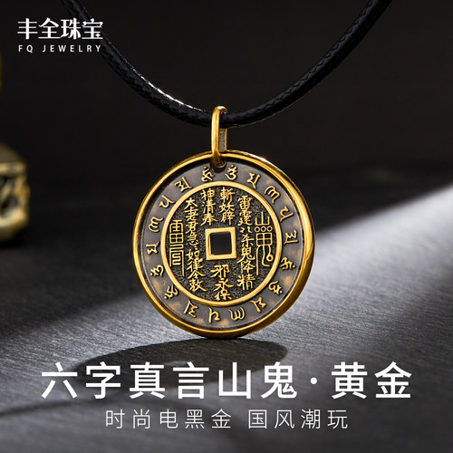 六六大顺、平安招财黄金吊坠