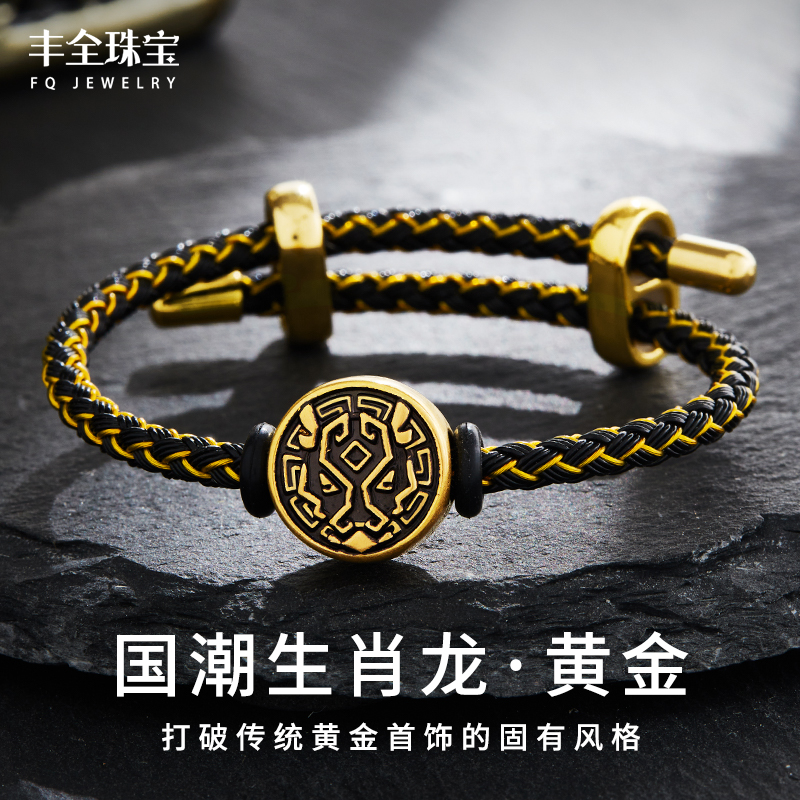 足金生肖龙年黄金手链男款女款纯金电黑金情侣转运珠手绳国潮礼物