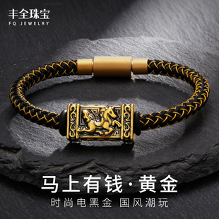 足金马上有钱黄金手链男士生肖马转运珠女款红绳男款黑金招财手环