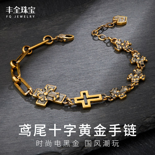 黑金鸢尾十字架黄金手链时尚中性