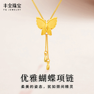 优雅蝴蝶黄金项链女款足金999流苏纯金吊坠正品5G套链送女生礼物