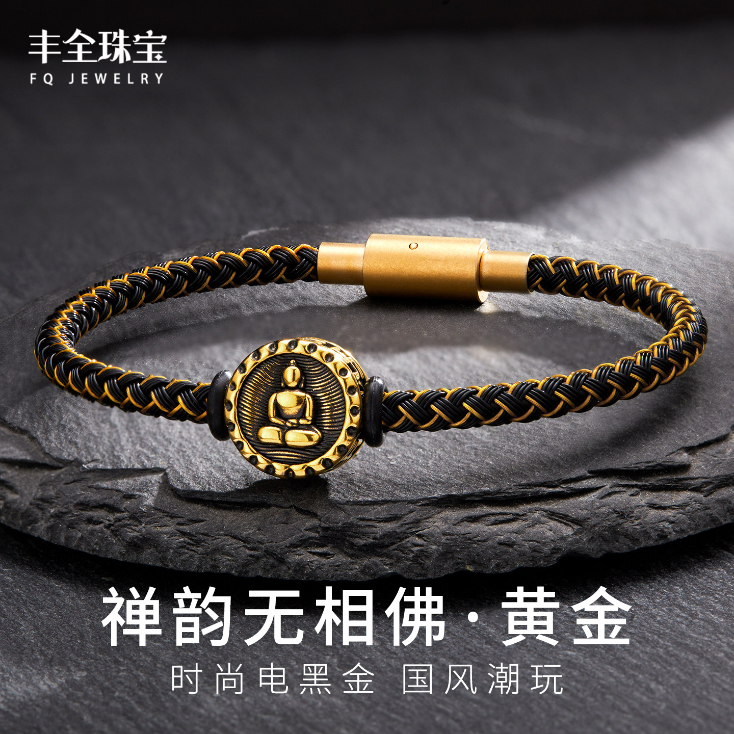 足金无相佛黄金手链男士转运珠黑金禅佛女士手串平安顺遂男女同款