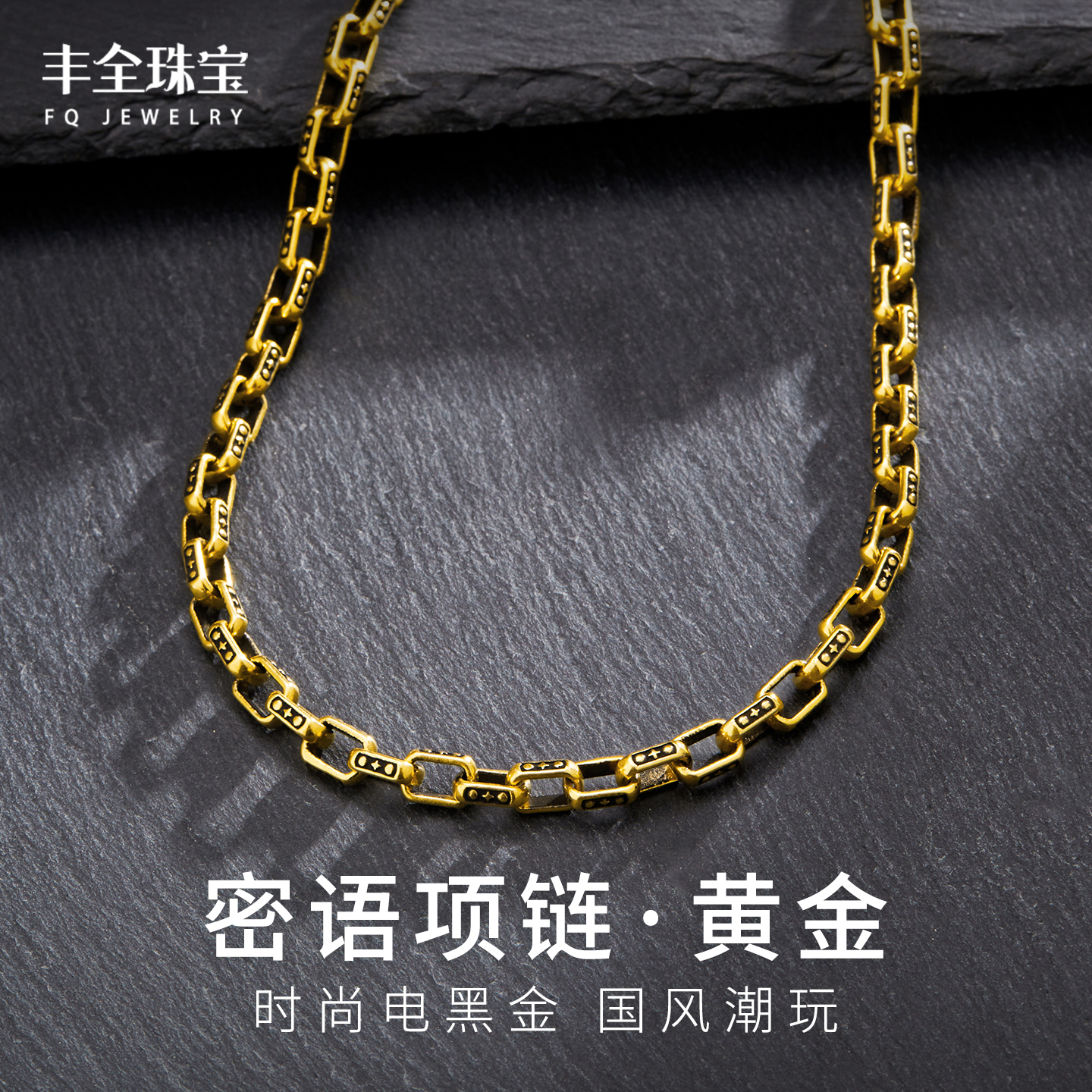 黑金密语十字环黄金项链时尚百搭