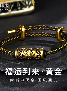 足金福运黄金手链男款女款纯金招财电黑金情侣转运珠手绳国潮礼物