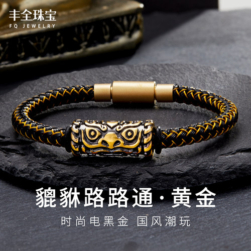足金貔貅黄金手链男女款七夕礼物