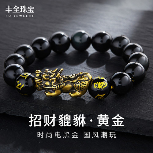 足金貔貅男款黑金转运珠七夕礼物