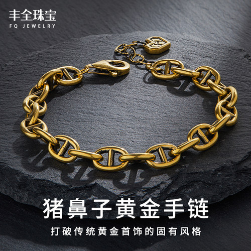 猪鼻子男女通款黄金手链简单大方
