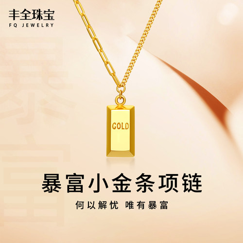 七夕礼物暴富项链999足金女神款
