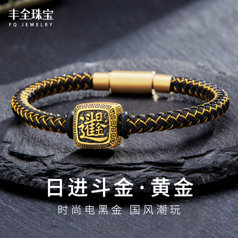 小号日进斗金黄金招财男女款手环