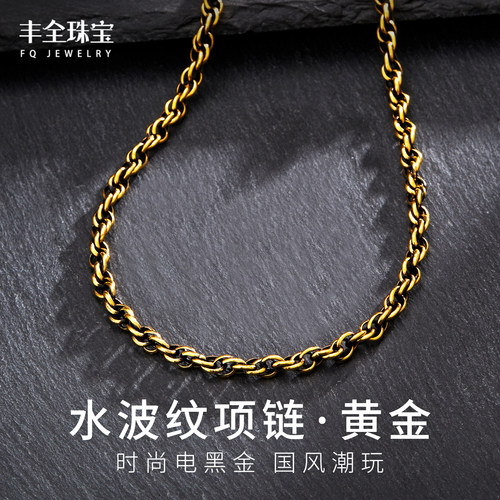 黑金水波纹环形黄金项链男士套链