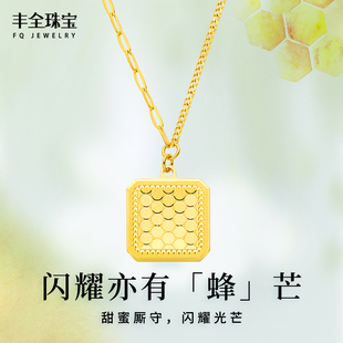 足金甜蜜蜂巢黄金项链女款 纯金女士素金5G金吊坠送女朋友礼物 正品