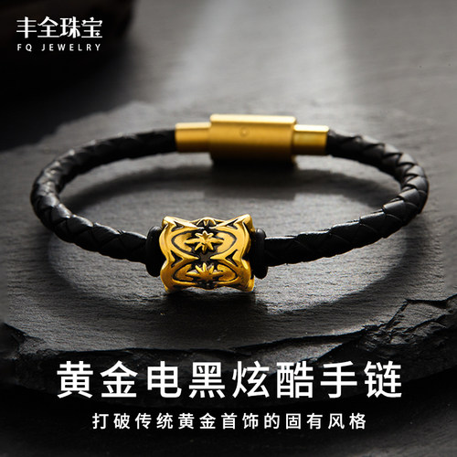 电黑金万花筒黄金手链男女款多款