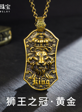 狮王之冠男款黄金吊坠男士霸气皇冠项链坠酷炫复古足金正品送男友