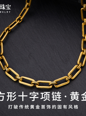 黄金项链男方形长十字链霸气显粗男款套链复古足金电黑金定制送礼