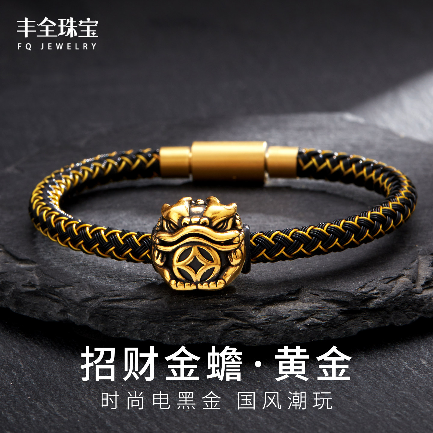 足金金蟾黄金男款手链蟾蜍转运珠女款手环男士招财蟾酷潮时尚黑金