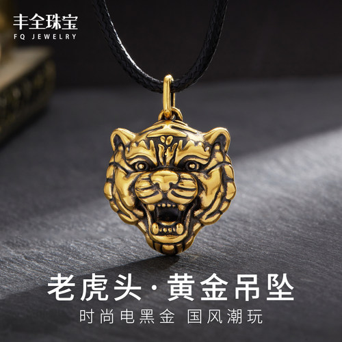 足金老虎头黄金吊坠男款黑金潮玩