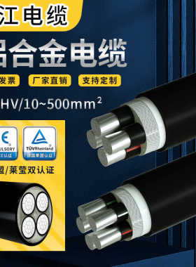 珠江电缆YJLHV22国标铝合金4 5芯16 25 35 50平方95三相四3铝芯线