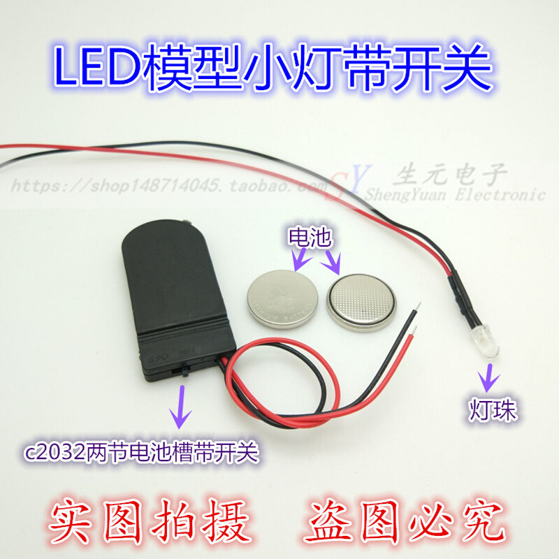 。高达军料改造高亮度LED灯组合套装电池带开关+灯制作建筑模型材