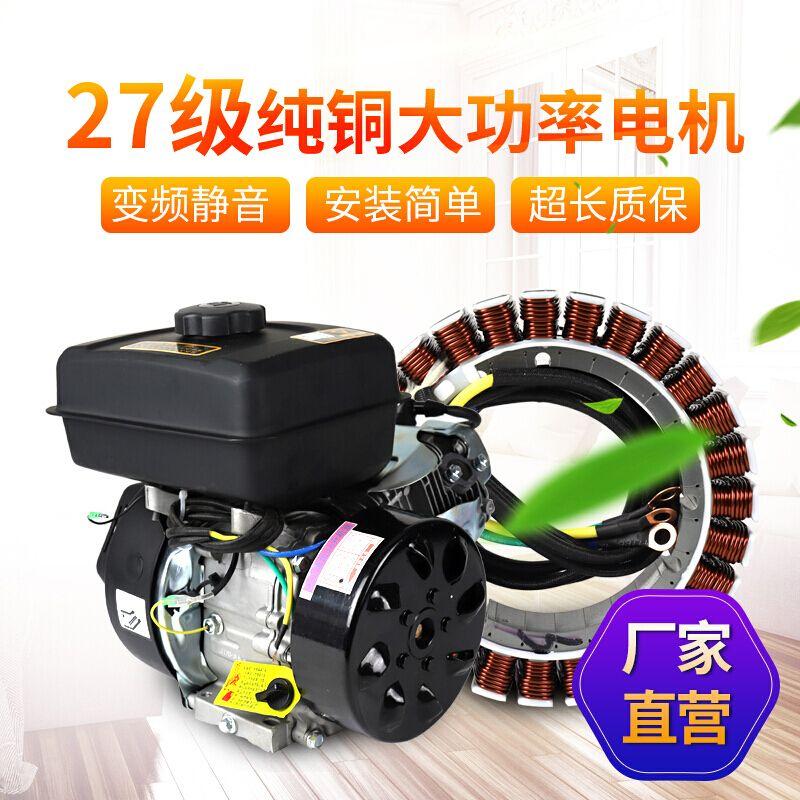 【】增程器汽油发机电48V充0V72V四轮车轿车6电P发电 自动油门5kw