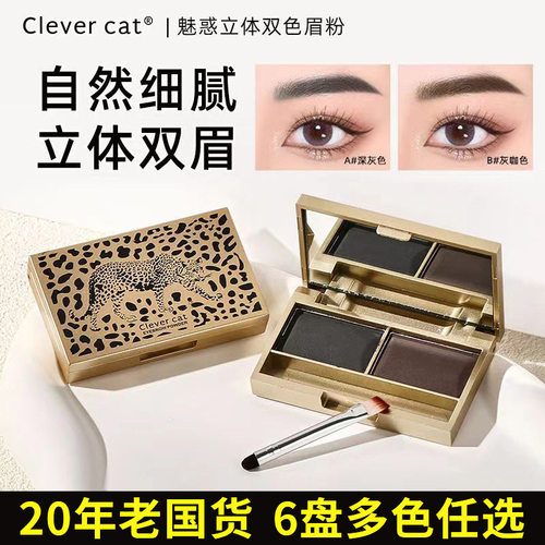 老牌国货聪明猫眉粉显色防水自然
