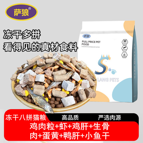 鸡肉粒营养冻干多拼磷虾猫粮