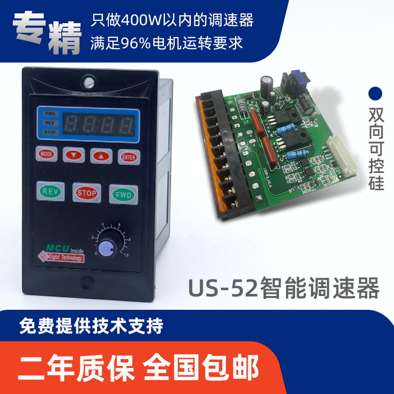 us52交流智能数显减速机调速器无极6W250W单相220V电机控制开关