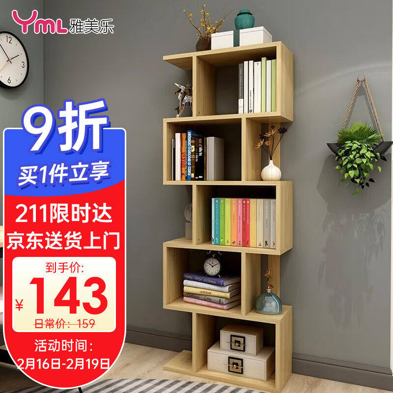 雅美乐书架落地简易组合多层客厅书房阳台层架储物置物架子五层使用感如何?