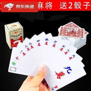 塑料 郦狼纸牌麻将扑克牌塑料旅行迷你麻将纸牌扑克送2个色子宽版