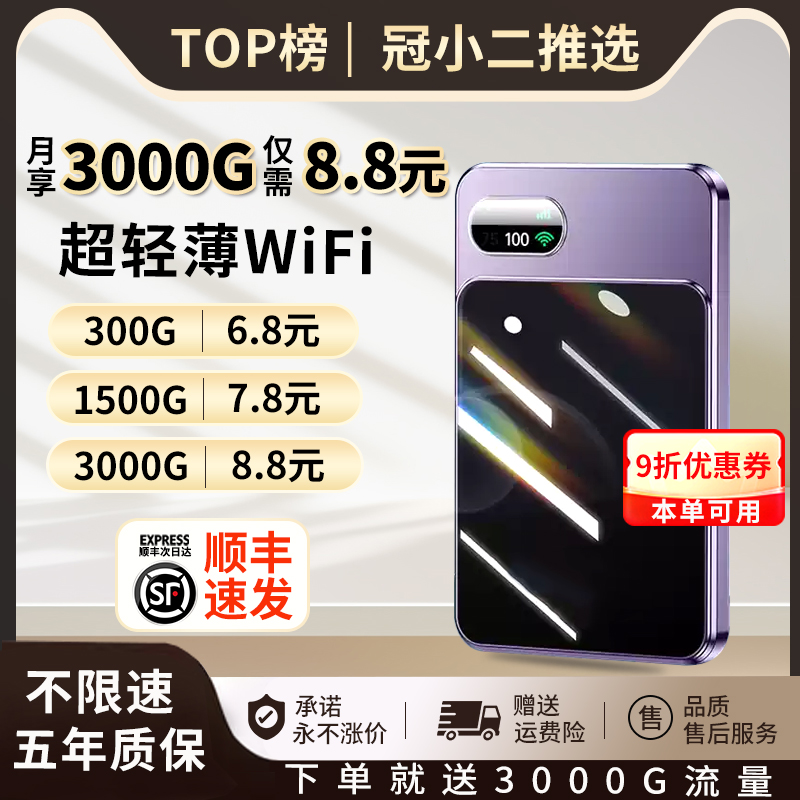 【顺丰包邮】随身wifi2024新款移动无线wifi冠小二网络随身携带不限速全国通用4G纯流量便携式路由器车载wilf